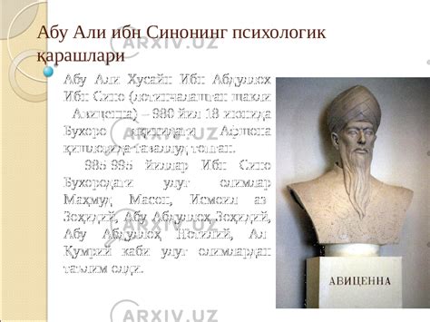 Абу Али ибн Синонинг психологик қарашлари - Psixologiya - Slaydlar