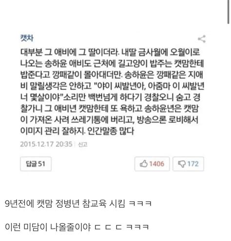 학폭논란 ㅅㅎㅇ 미담 짱공유 엽기유머