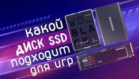 Ssd для игрового ПК 2024 года выбор лучшего диска для обновления