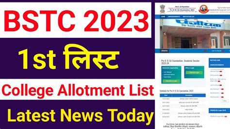 Bstc College Allotment New Update Bstc St List Kab Aayegi