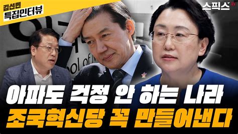 특집인터뷰 돈 문제 제발 그만 국가 재정 여력 있다 조국혁신당은 국민건강을 인권 문제로 다루며 의료 공공성을 실현할