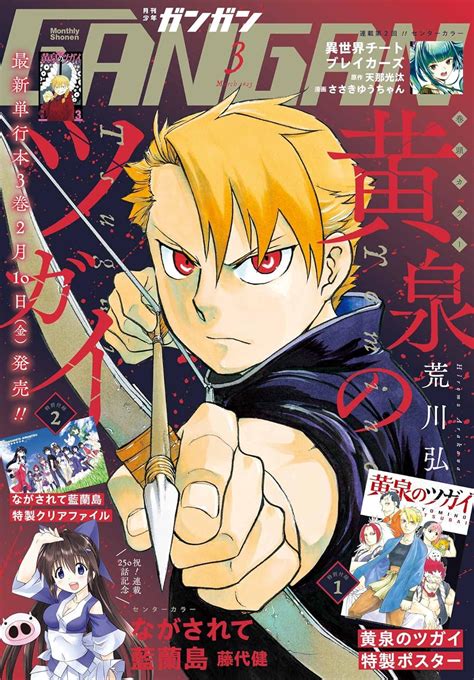 Jp 月刊少年ガンガン 2023年3月号 雑誌 Ebook スクウェア・エニックス 荒川弘 天那光汰 梅津