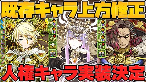 ラフィーネに浮遊追加！大王が最強武器復活！カミムスビが実はヤバい！？12周年パワーアップ解説！公式放送まとめpart5【パズドラ