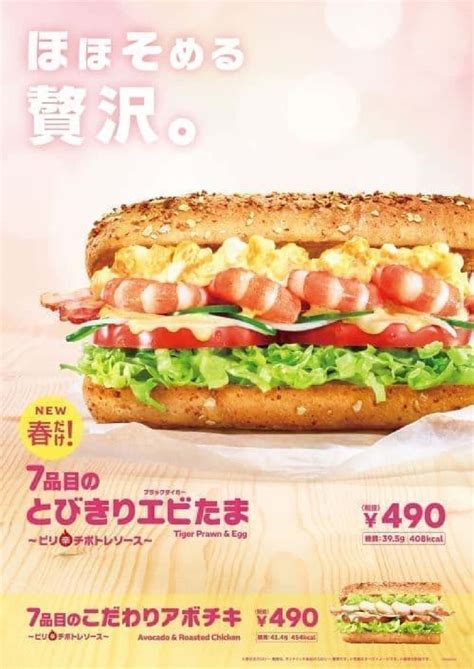 サブウェイにえび、たまご、野菜たっぷりサンド「7品目のとびきりエビたま」！ピリ辛チポトレソースで味わう えん食べ