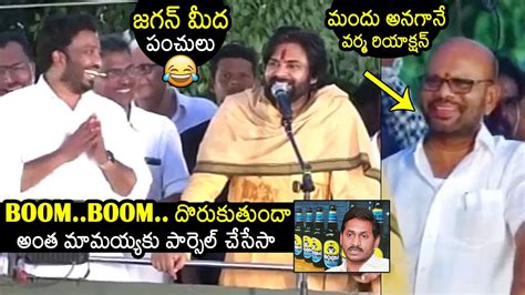 Deputy Cm Pawan Kalyan Funny Punches On Ys Jagan In Pithapuram Svsn