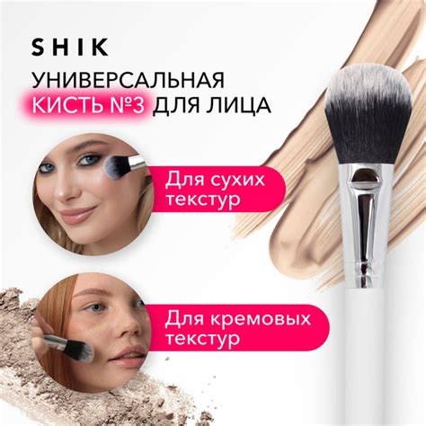 SHIK Кисть для пудры, румян и тонального крема для макияжа лица №03 ...