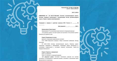 Изменение № 1 СП 484.1311500.2020