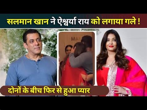 Salman Khan Hugged His Wife Aishwarya Rai And They Became Friends