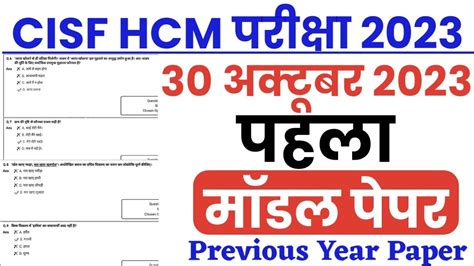 Cisf Hcm Model Paper Cisf Hcm Previous Year Questions Cisf