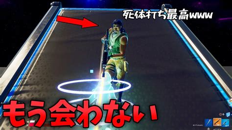 「死体打ちできない」1v1マップって知ってる？【フォートナイト】 Youtube