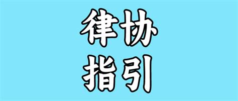 关于在民事诉讼中实行律师调查令的规定试行 知乎