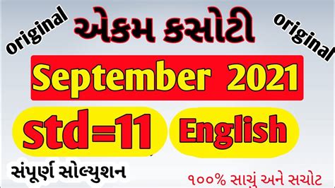 Std English Ekam Kasoti September Dhoran English Ekam