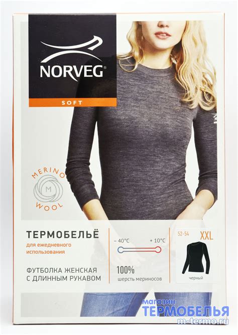 Термобельё Norveg на Садовой 33 в «Магазине термобелья»