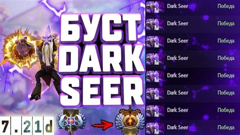 🏆БУСТ ММР - DARK SEER // Гайд на дарк сира - YouTube