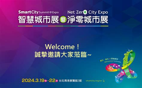 2024 智慧城市展交通部打造「智慧城市願景館」智慧科技即時掌握陸、海、空全域交通數據匯流再應用由中央到地方綜觀全局以達城鄉共好｜sicar 愛車酷