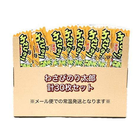 菓道 わさびのり太郎 計30枚セット 】 駄菓子 お菓子 珍味 おつまみ 大人買い まとめ買い おやつ ポスト投函 常温発送 メール便