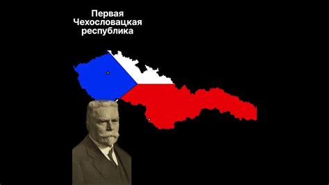 История Чехословакии #история #карты #youtube #shorts #чехия #славяне # ...