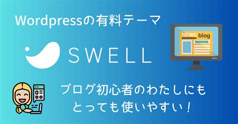 ブログのテーマ『swell』のレビュー！初心者の私にも使やすくておすすめ！ Lelele World 英語ゼロから広がる旅＆海外生活ガイド