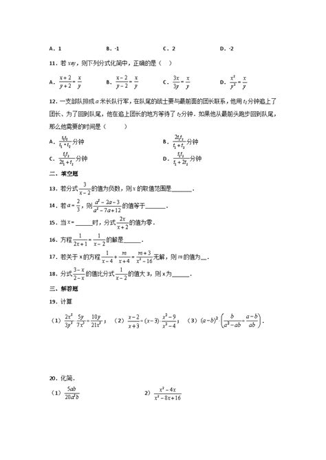 2023 2024学年第十五章《分式》单元练习题 －人教版数学八年级上册 教习网试卷下载