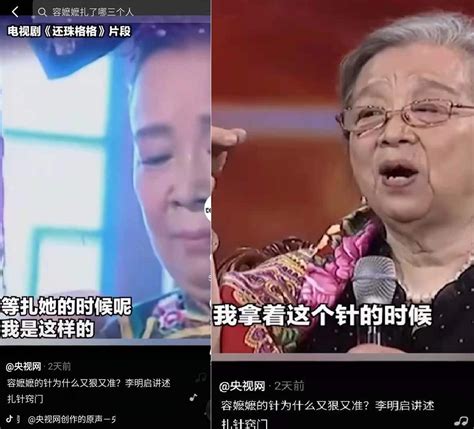 【還珠三美真的涼了】央視播出《還珠格格》大反派談扎針 標註「容嬤嬤扎了哪三人」 上報 流行