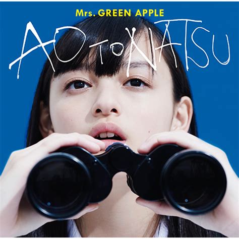 青と夏 [初回限定盤][cd Maxi][ Dvd] Mrs Green Apple Universal Music Japan