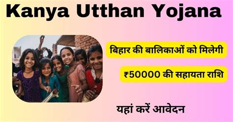 Mukhyamantri Kanya Utthan Yojana