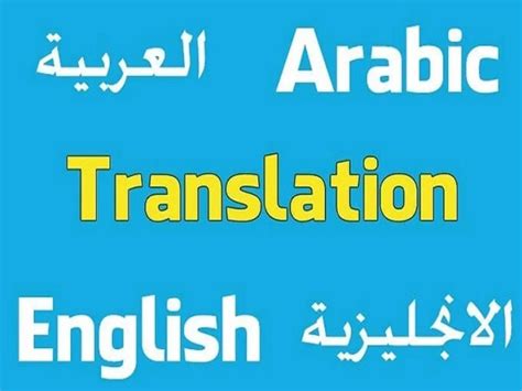 A Full Translation From English Into Arabic And Vice Versa Upwork