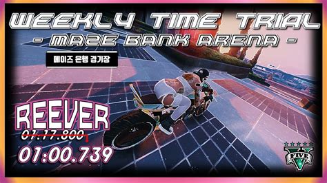 GTA 5 Online Time Trial 타임 트라이얼 Maze bank arena 메이즈은행경기장 01 00