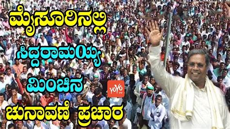 Mysuru LIVE Siddaramaiah Election Campaign In Mysuru Karnataka