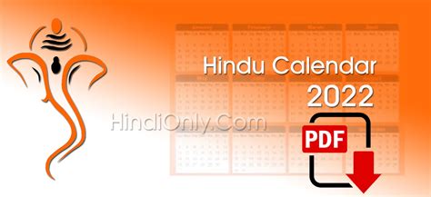 Hindu Calendar 2022 Pdf हिन्दू कैलेंडर २०२२ पीडीऍफ़ डाउनलोड