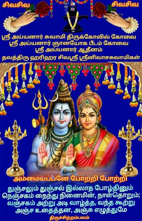 Pin By Sri Ayyanar Temple Coimbatore On God Movie Posters Movies Poster