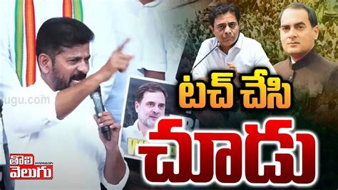 Cm Revanth Reddy Strong Counter To Ktr Comments Over