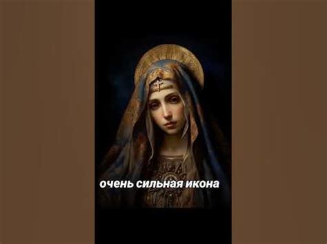 очень сильная икона - YouTube