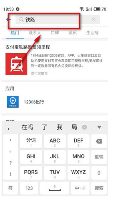 在支付宝app中领取火车票权益卡的具体操作 天极下载