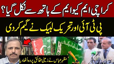 Mqm Lost Their Control On Karachi Pti Tehreek Labaik Gives Big