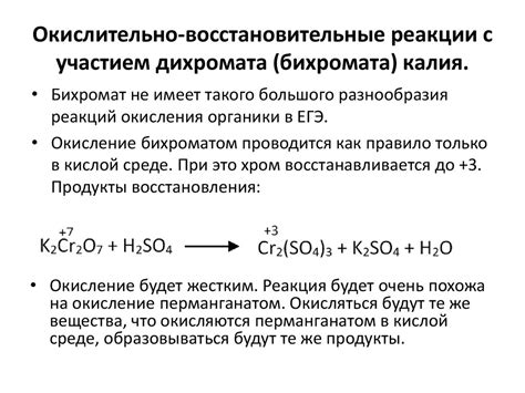 Окисление перманганатом и бихроматом калияорганических соединений ...