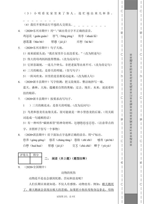 部编版2020 2021学年四年级语文下册试题 期中测试卷（含答案解析） 21世纪教育网