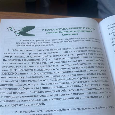 1. Запишите предложения, расставляя недостающие знаки препи оставляя ...