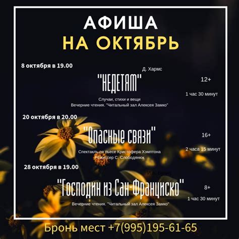 Афиша на ОКТЯБРЬ Касса работает ежедневно с 10:00 до 20:00 (в дни ...