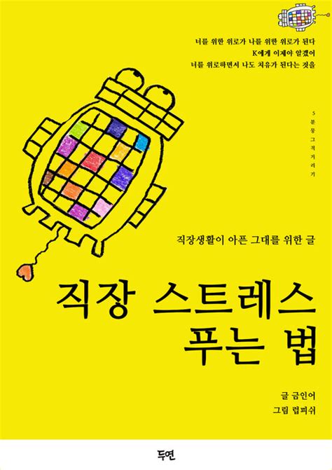 알라딘 전자책 직장 스트레스 푸는 법