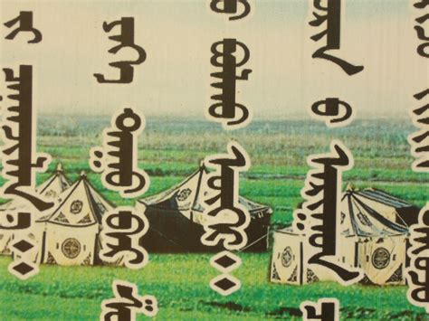 Free Images : font, art, text, calligraphy, mongolia, mongolian ...