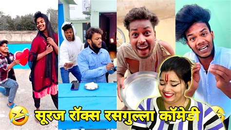 सूरज रॉक्स कॉमेडी Suraj Rox Comedy Video 😂🤣 Suraj Rox Funny Videos