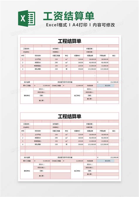 红色简单工程结算单excel模版模板下载工程图客巴巴