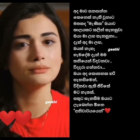 මං දන්නවා මැණික ඔයාගෙ හිත ️ තරම් කවුරුවත් දන්නෙ නැ මං විදවන තරම් 💔💔🥺😢