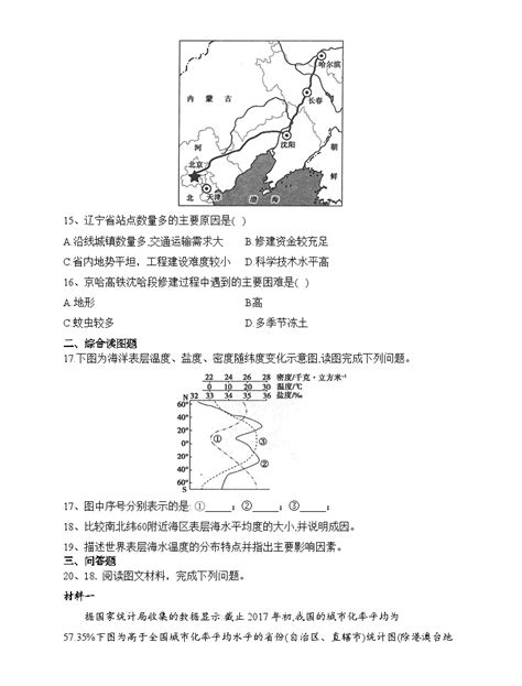 辽宁省凌源市三校2021 2022学年高一下学期4月检测地理试卷（含答案） 教习网试卷下载