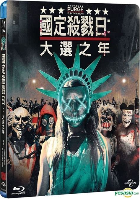 Yesasia The Purge Election Year 2016 Blu Ray Taiwan Version Blu