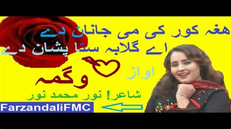 Wagma A Gulaba Sta Pa Shan Dy Pashto New Songs Youtube