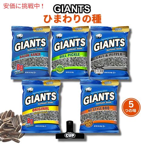 楽天市場Giants Sunflower Seeds 5 Flavor Variety ジャイアント ひまわりの種 サンフラワーシード5種