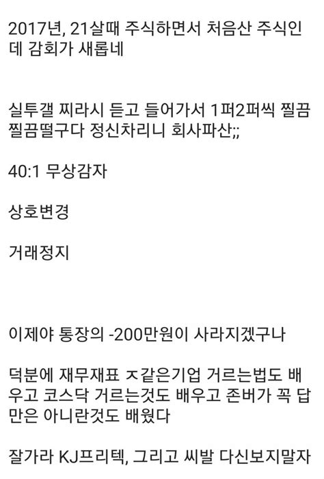 4년 한 주식이 상장폐지 유망주 인스티즈instiz 이슈 카테고리