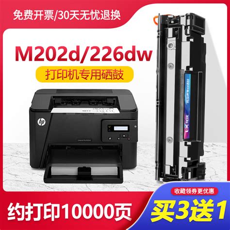 适用惠普hp Laser Jet Pro M202d硒鼓m202n墨盒打印机m226dw碳粉虎窝淘